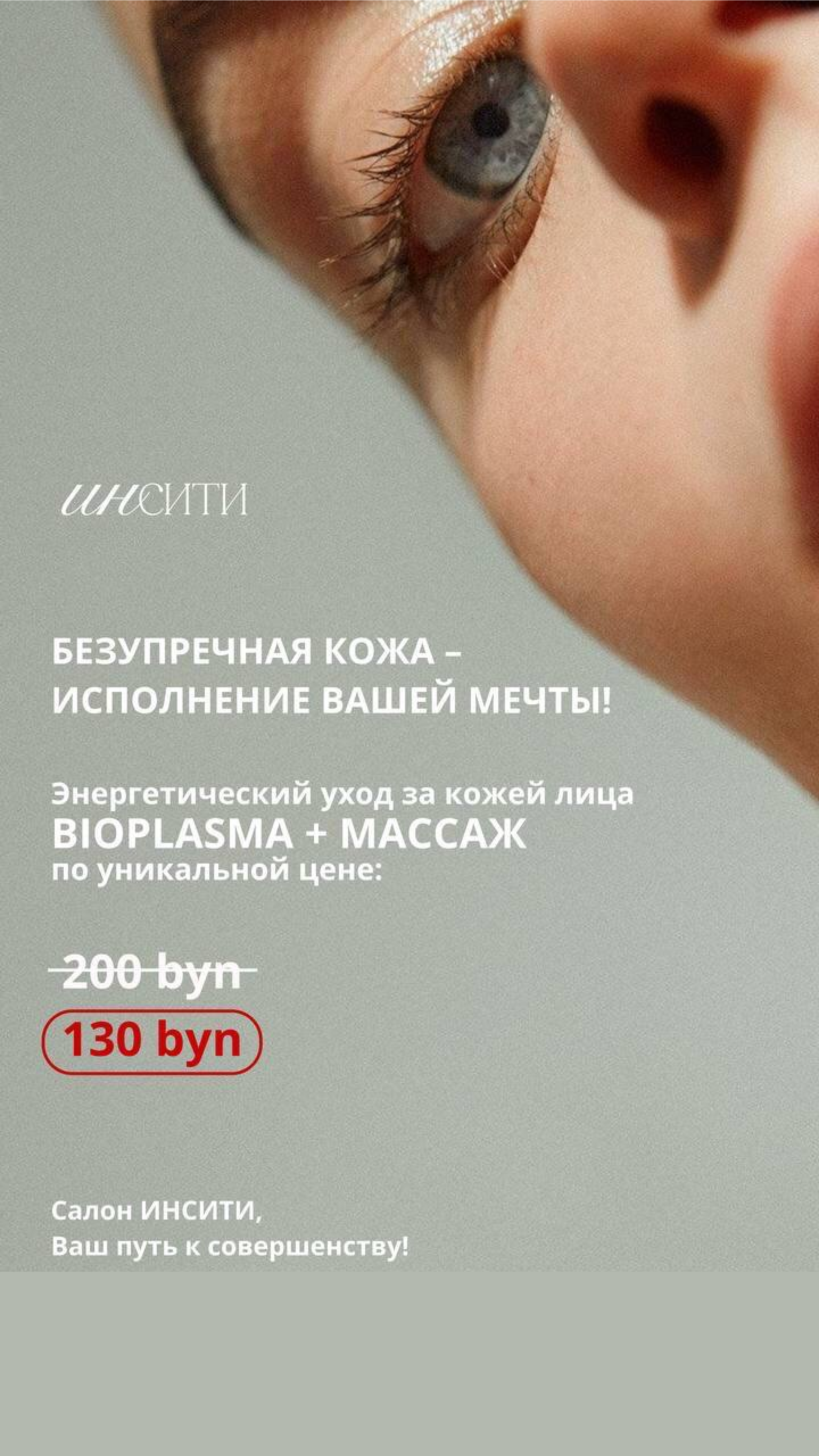 МАССАЖ В ПОДАРОК!